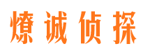 尤溪市私家侦探